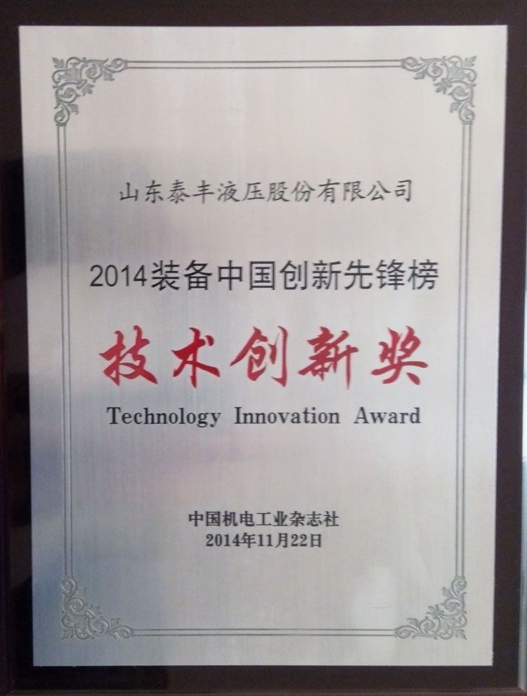 技術創新獎1
